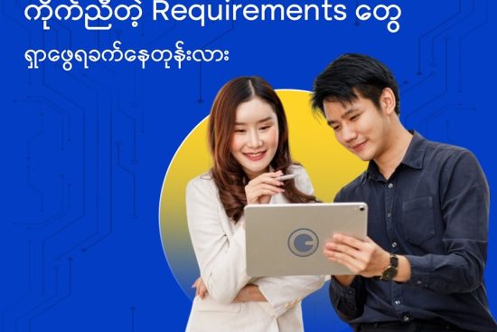 Requirement