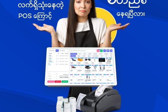 POS System