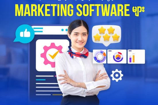 Marketing Software