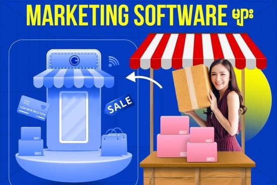 Marketing Software