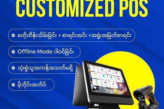 Customized POS