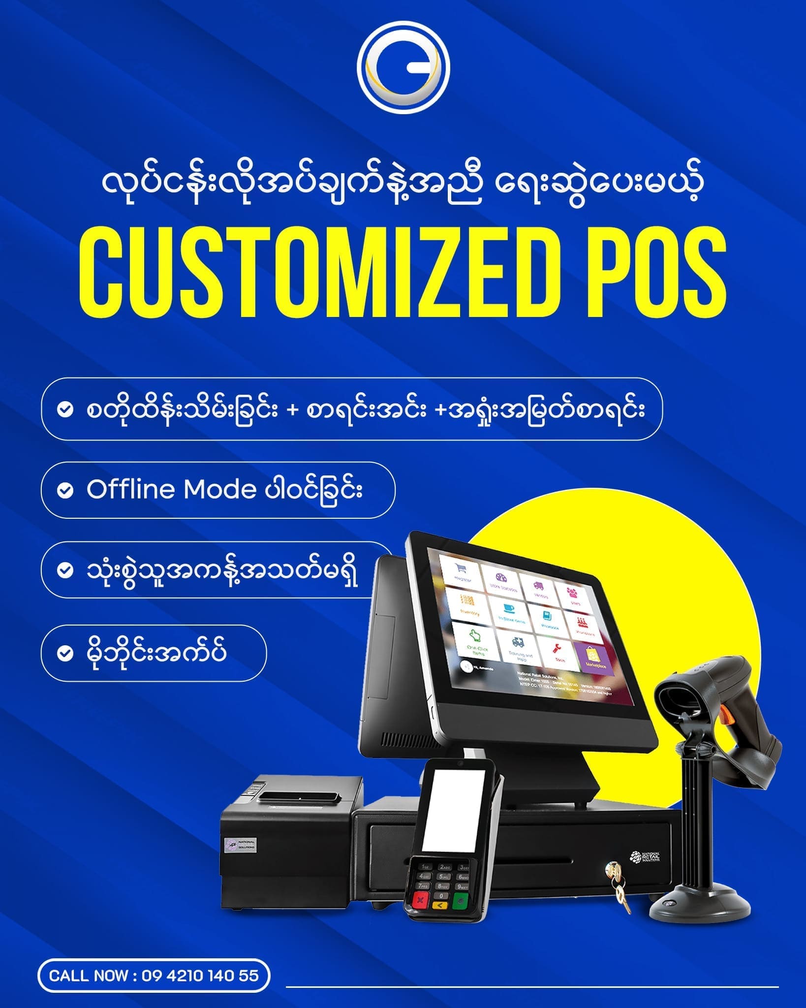 Customized POS
