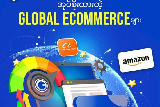 E-Commerce
