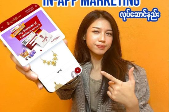 In-App Marketing