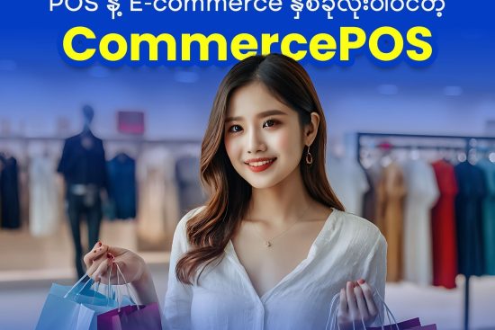 CommercePOS