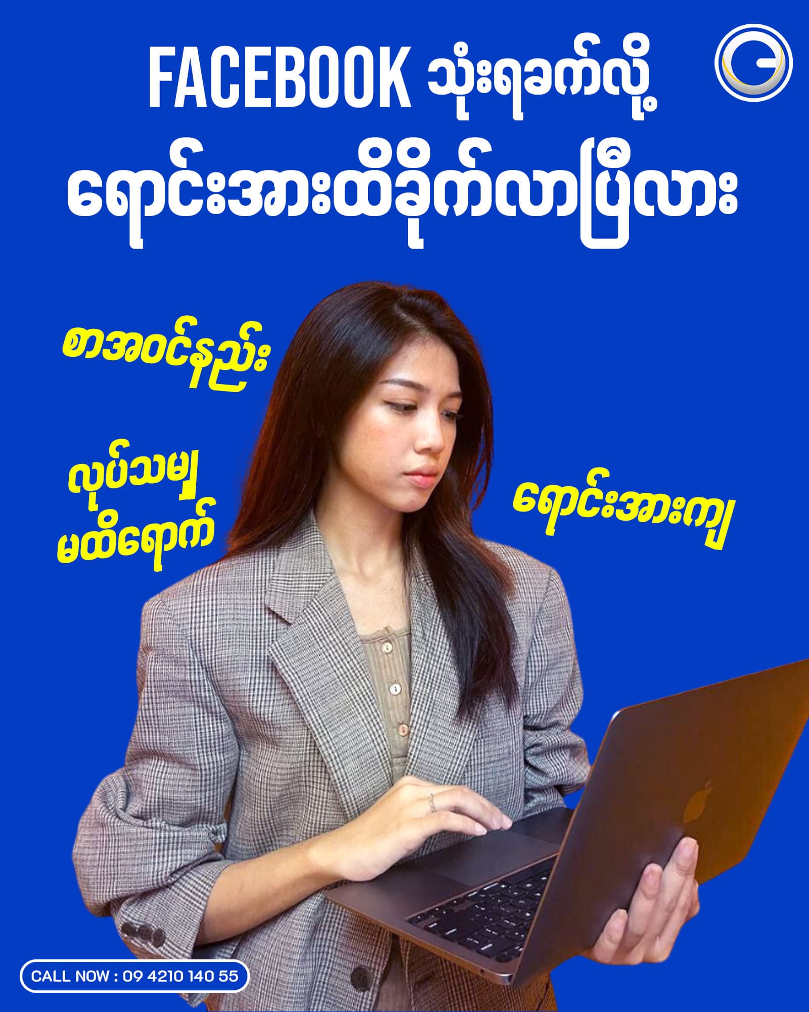 FACEBOOK သုံးရခက်လို့ ရောင်းအားထိခိုက်လာပြီလား